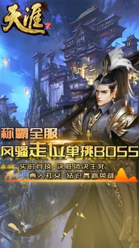 天涯ONLINE2安卓版