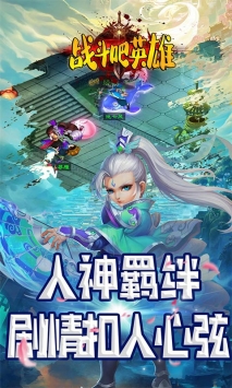 战斗吧英雄最新版