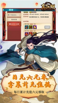 真江湖HD安卓版