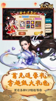 真江湖HD安卓版