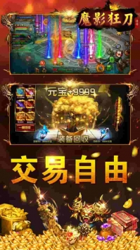 魔影狂刀官网版