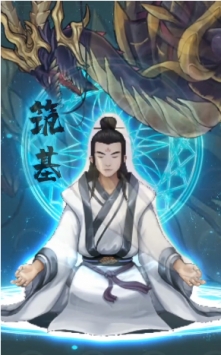 修仙进化史