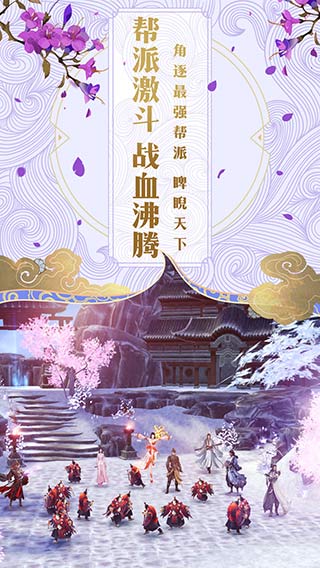 碧雪情天3D手游