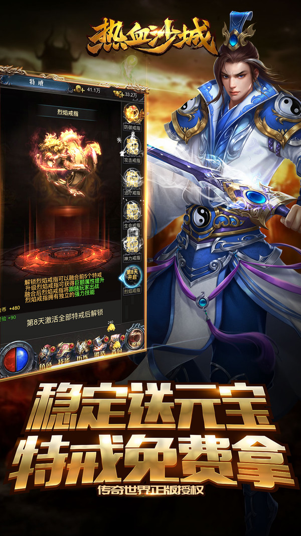 成龙代言传奇之热血沙城