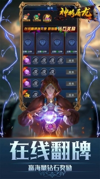 神将屠龙手游版