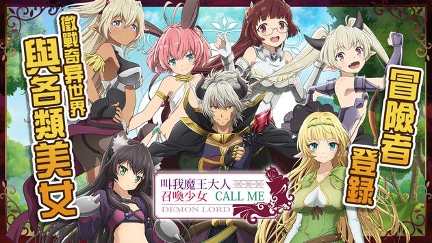 叫我魔王大人召唤少女官网版