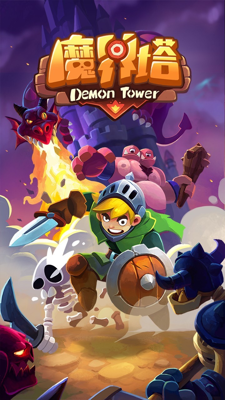 魔界塔最新版