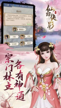 仙踪侠影