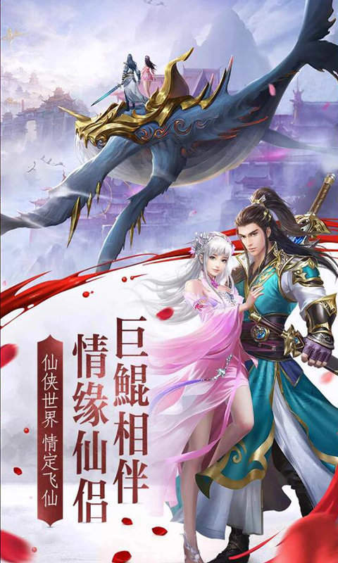 仙道逃亡安卓版