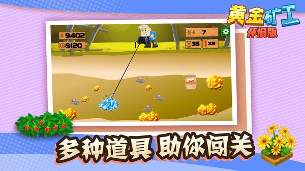 黄金矿工小游戏双人版
