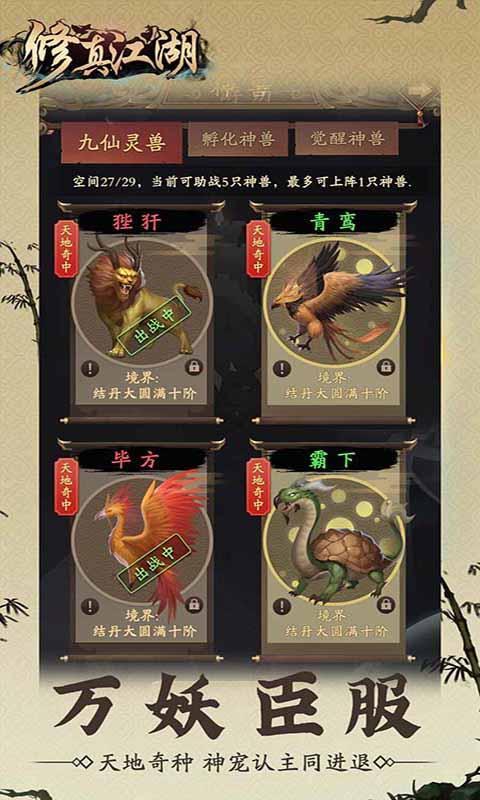 修真江湖手游