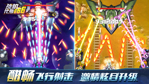 ​战机代号666无限金币钻石版
