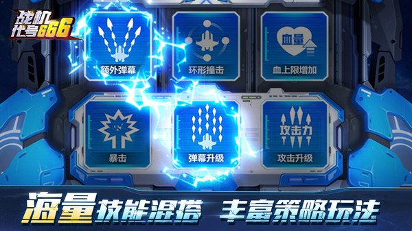 ​战机代号666无限金币钻石版