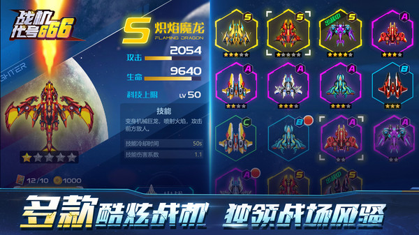 ​战机代号666无限金币钻石版