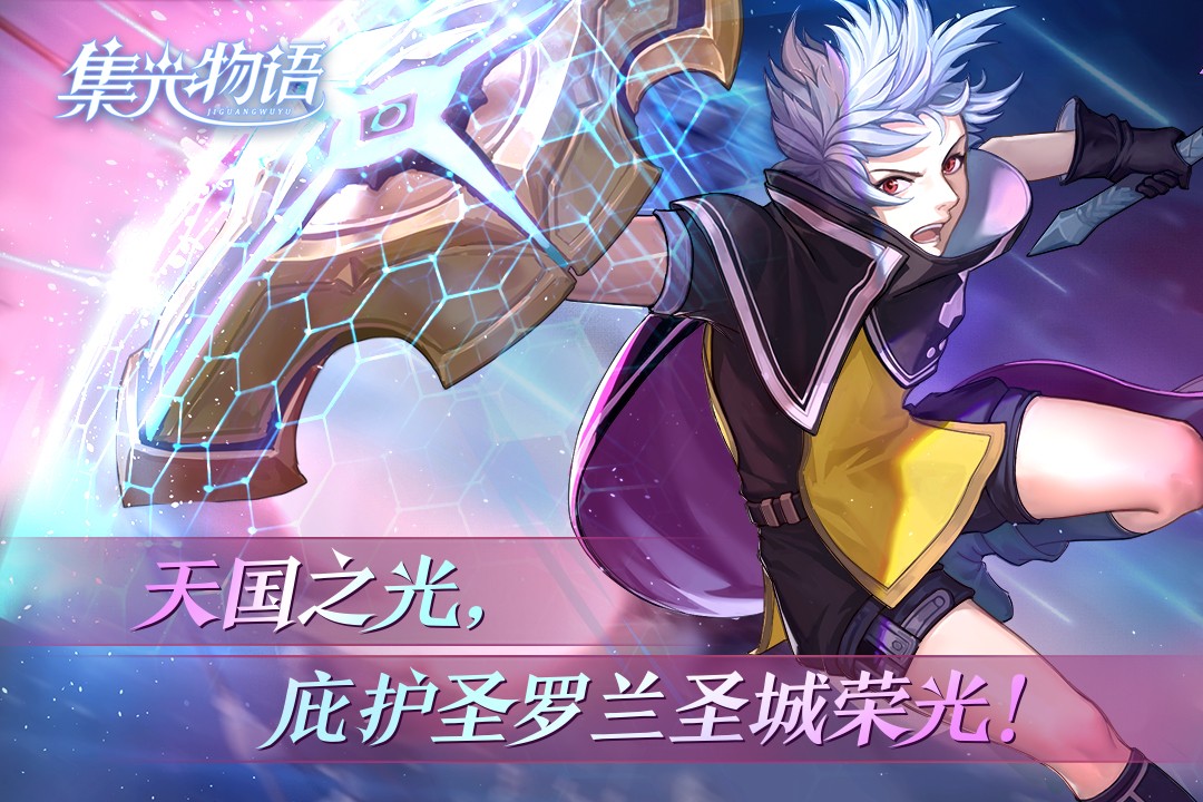集光物语安卓版