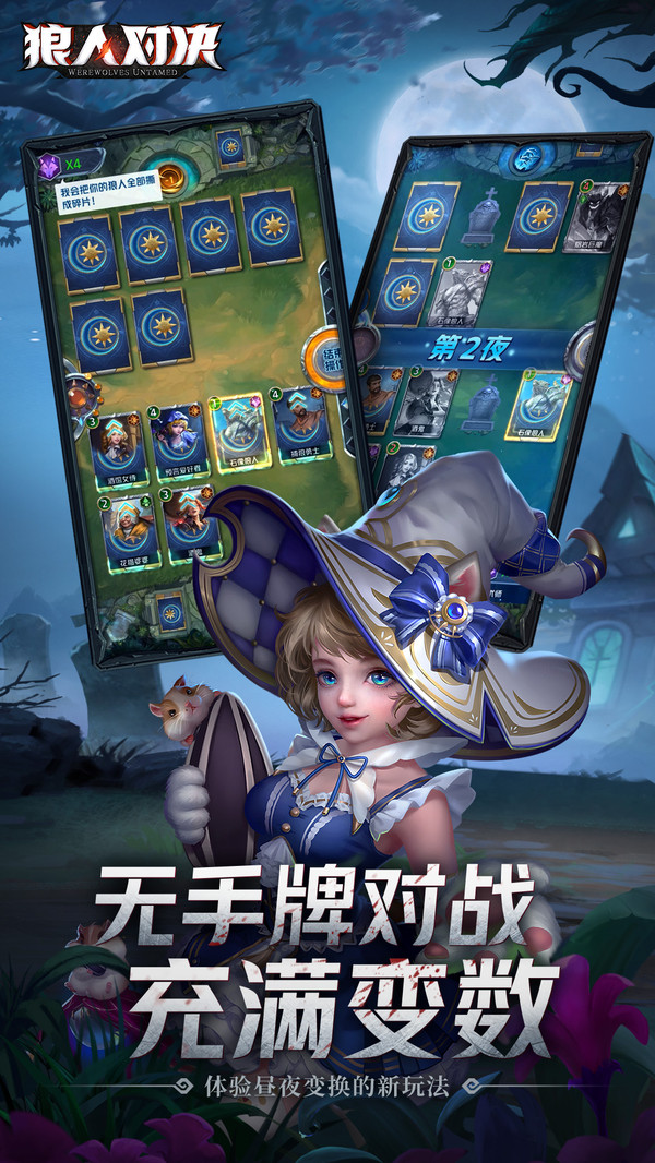 狼人对决渠道服