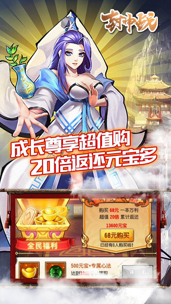 封神战官方版