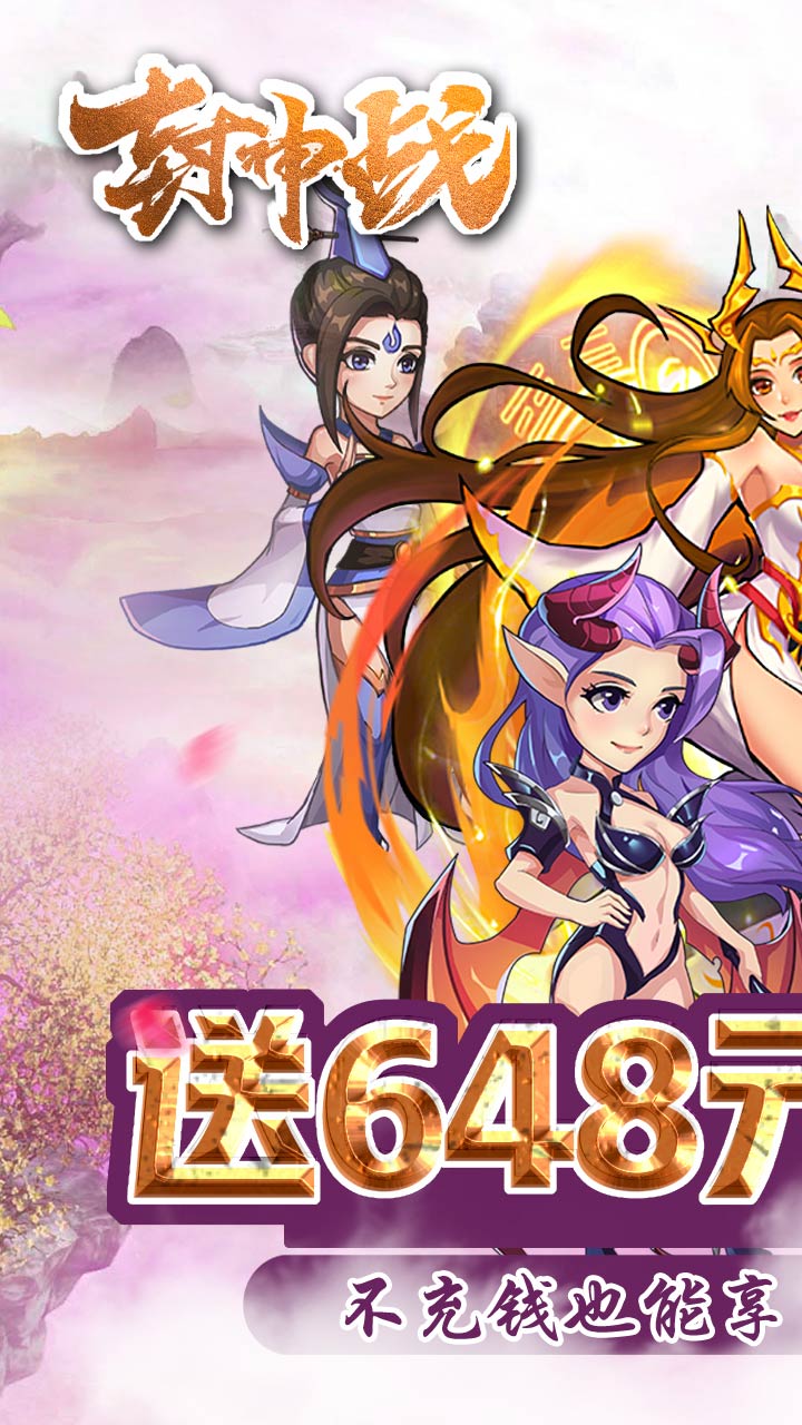 封神战官方版