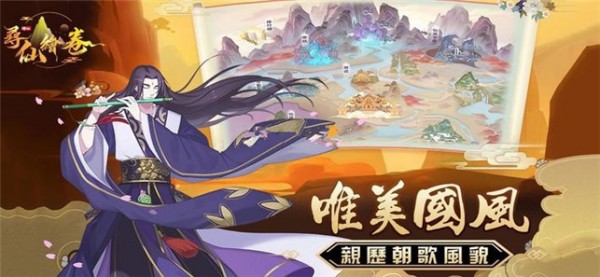 寻仙绘卷安卓版