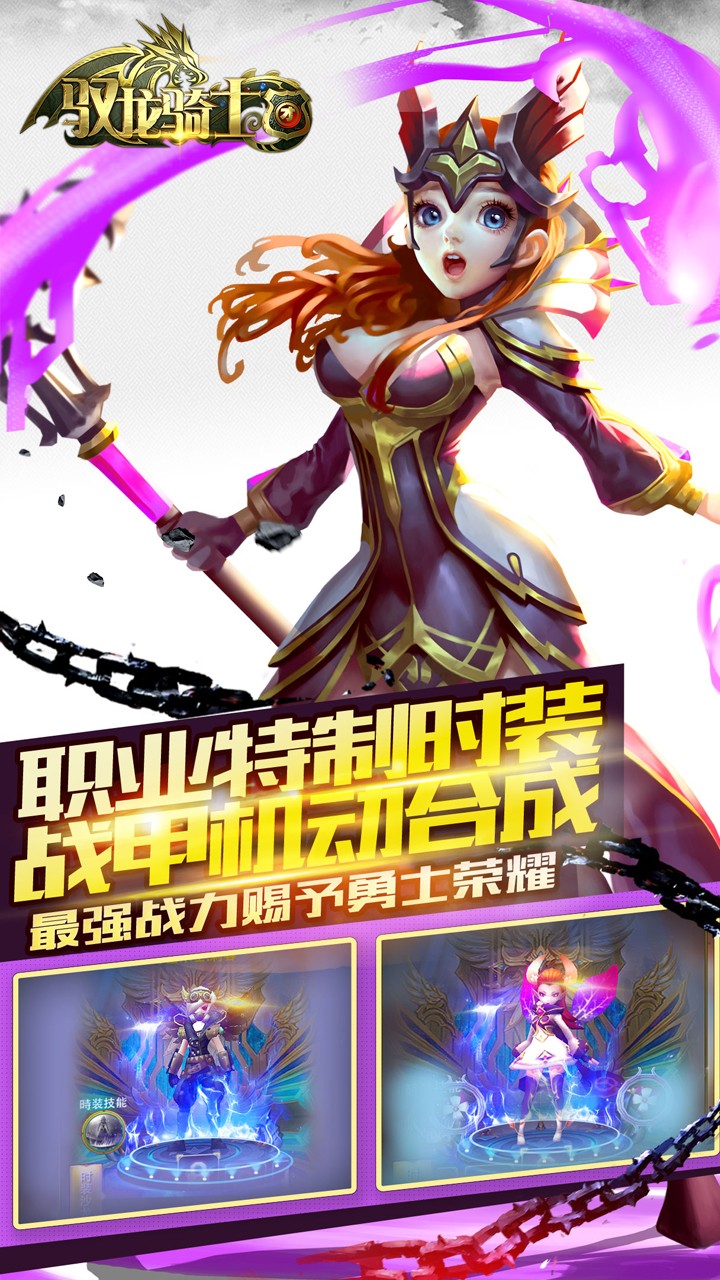驭龙骑士团官网版