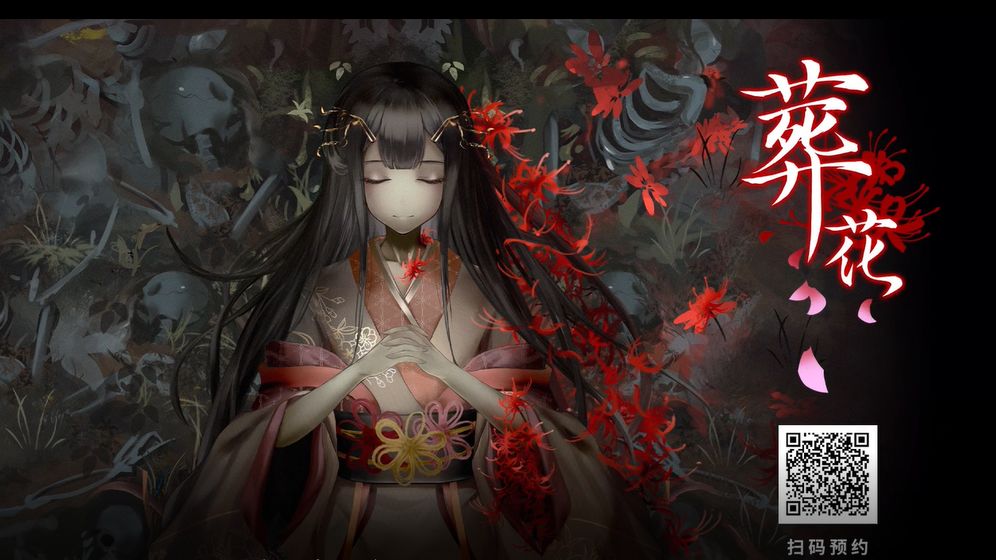 葬花手机版
