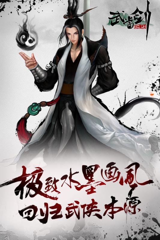 武当剑安卓版