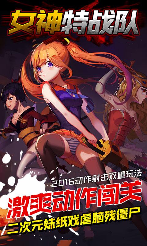 女神特战队官方版