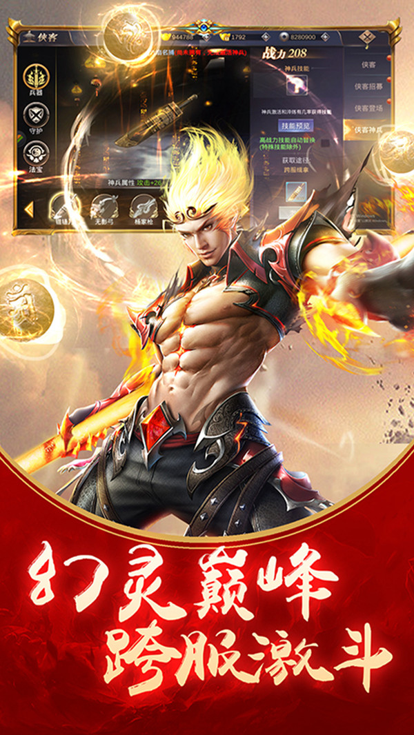 仙魔变手游安卓版