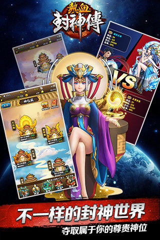 热血封神传官方版