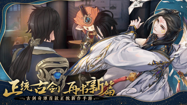 古剑奇谭木语人九游版