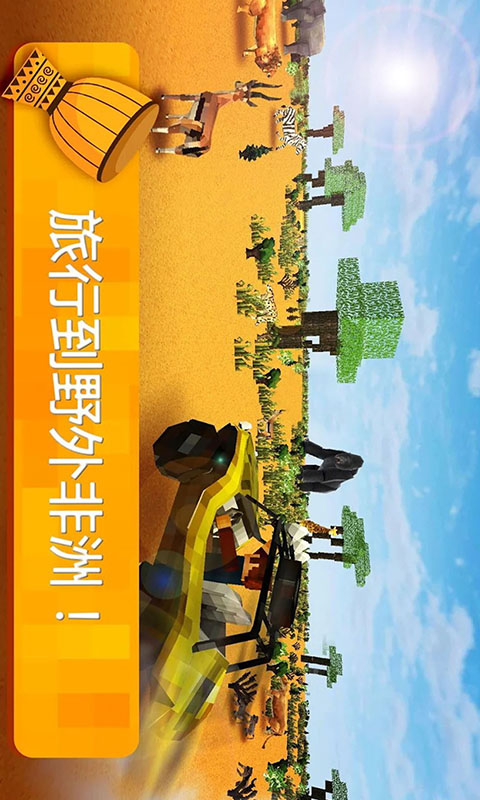 逃往非洲游戏