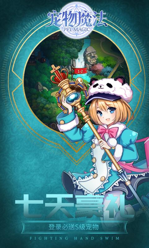 宠物魔法官方版