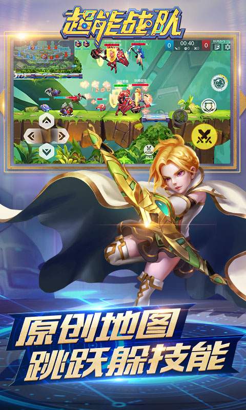 超能战队官方版