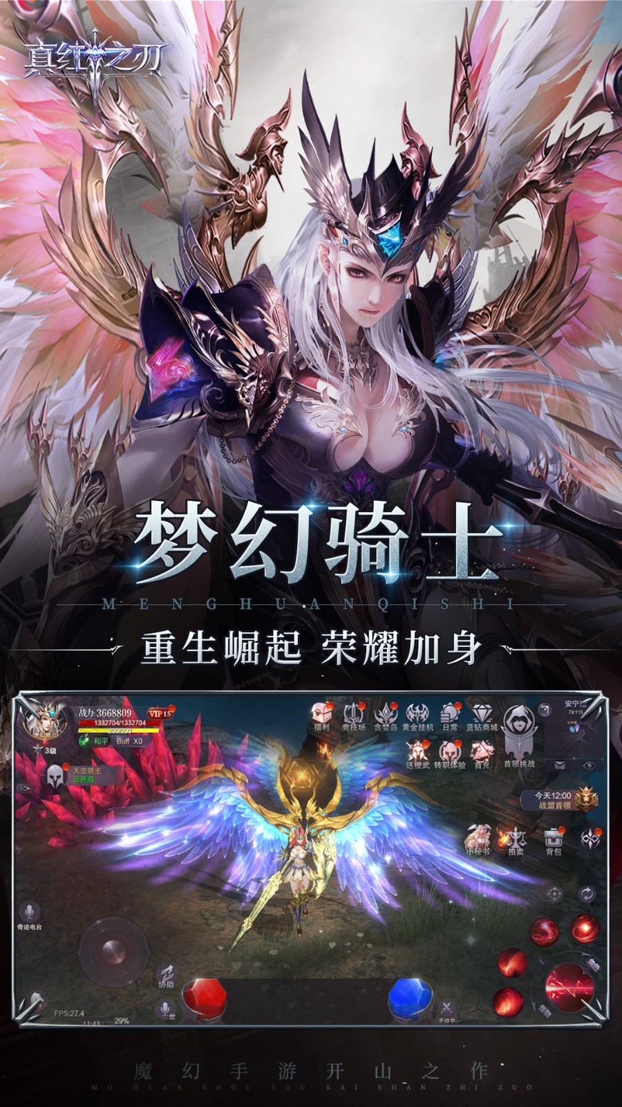 真红之刃变态版