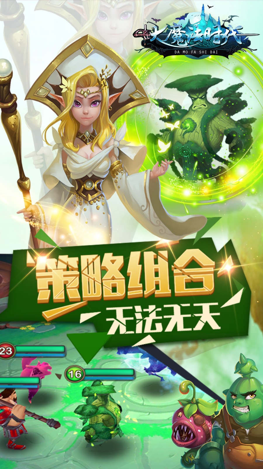 大魔法时代手游官网版