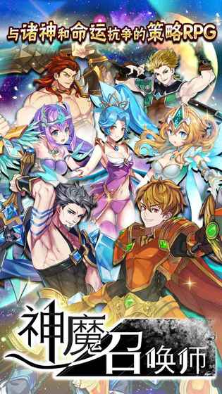 神魔召唤师官方版