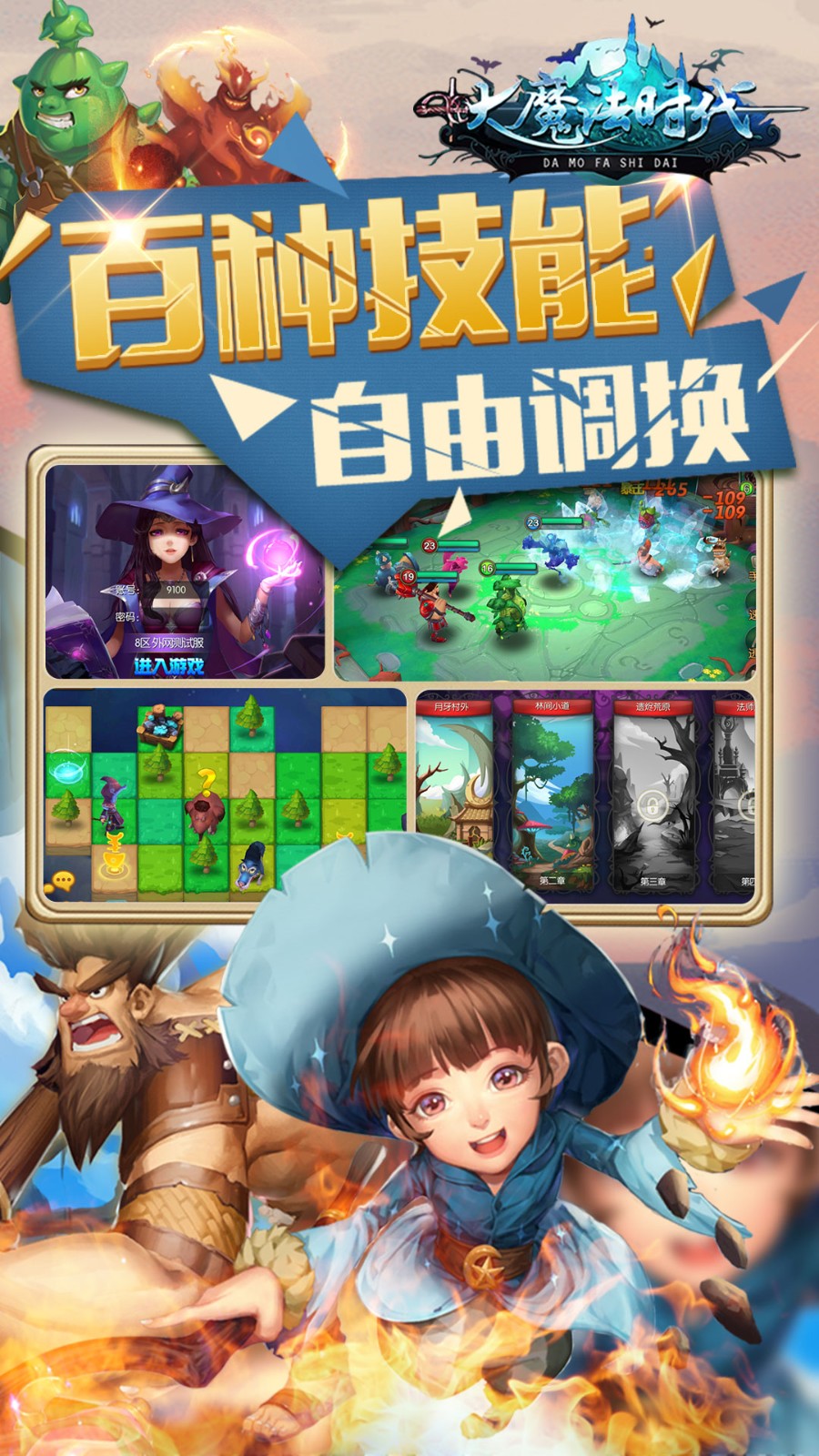 大魔法时代手游官网版