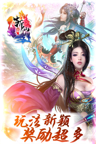 全民斩仙手机版