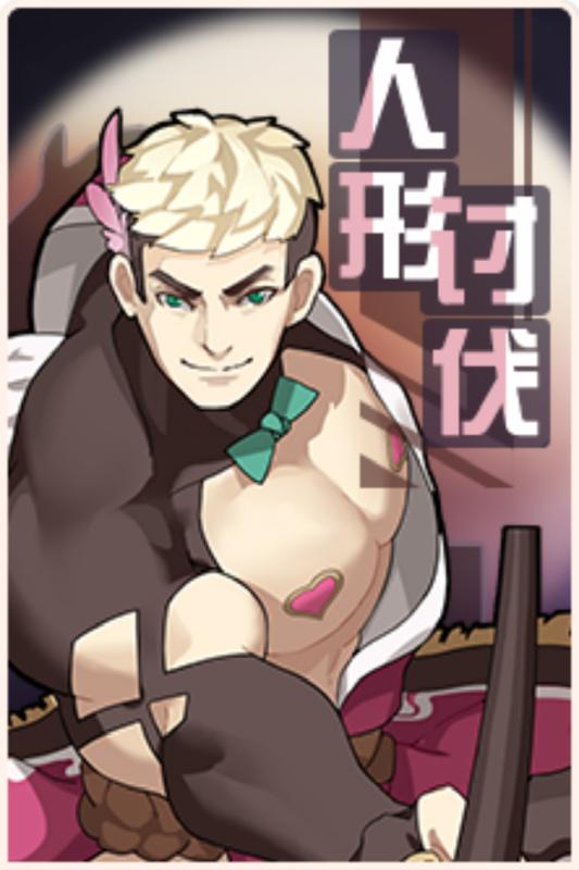 魔战少女手游