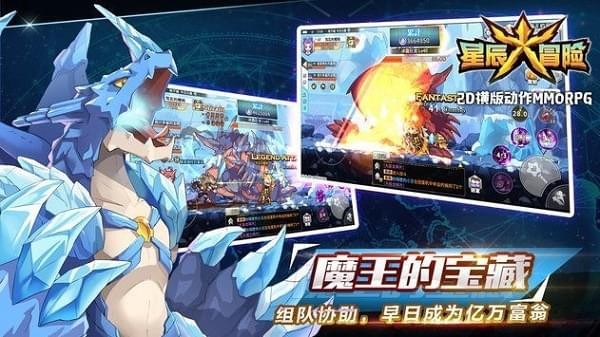 星辰大冒险安卓版