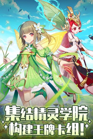 精灵学院大冒险最新版