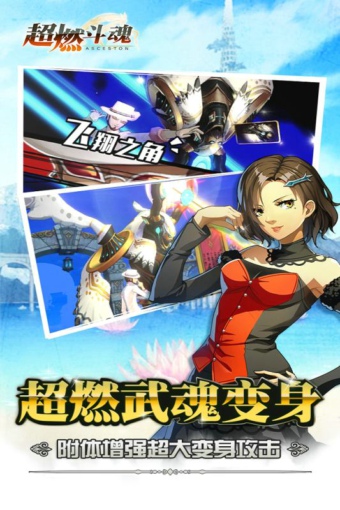 超燃斗魂安卓版