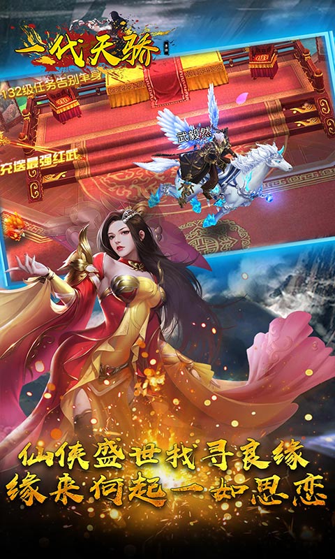 一代天骄最新版