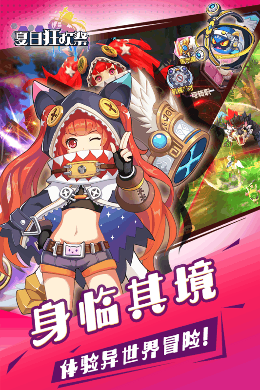 夏日狂欢祭官方版