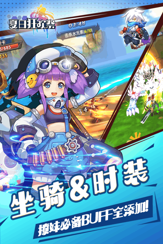 夏日狂欢祭官方版