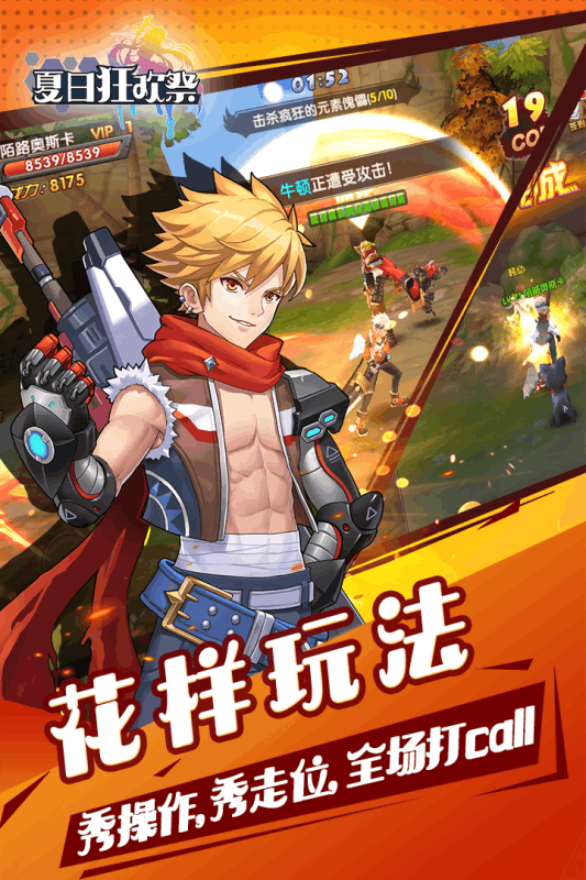 夏日狂欢祭官方版