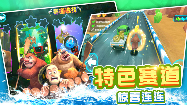 熊出没奇幻空间修改版无限金钱钻石
