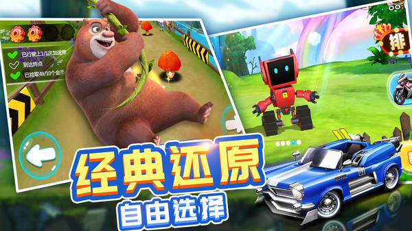 熊出没奇幻空间修改版无限金钱钻石
