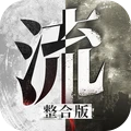 流言侦探最新修改版