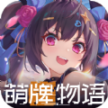 萌牌物语官方版